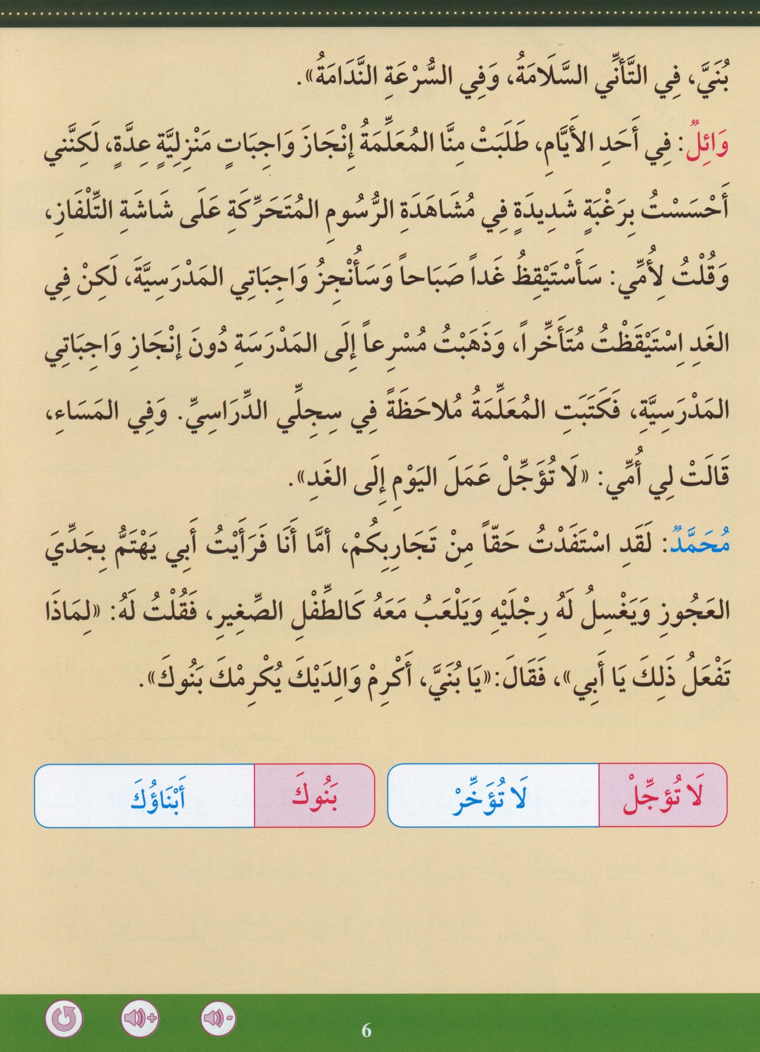 Learn How To Read And Write Level تعليم القراءة والكتابة 6