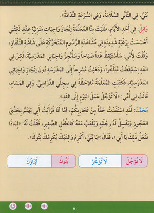 Learn How To Read And Write Level تعليم القراءة والكتابة 6