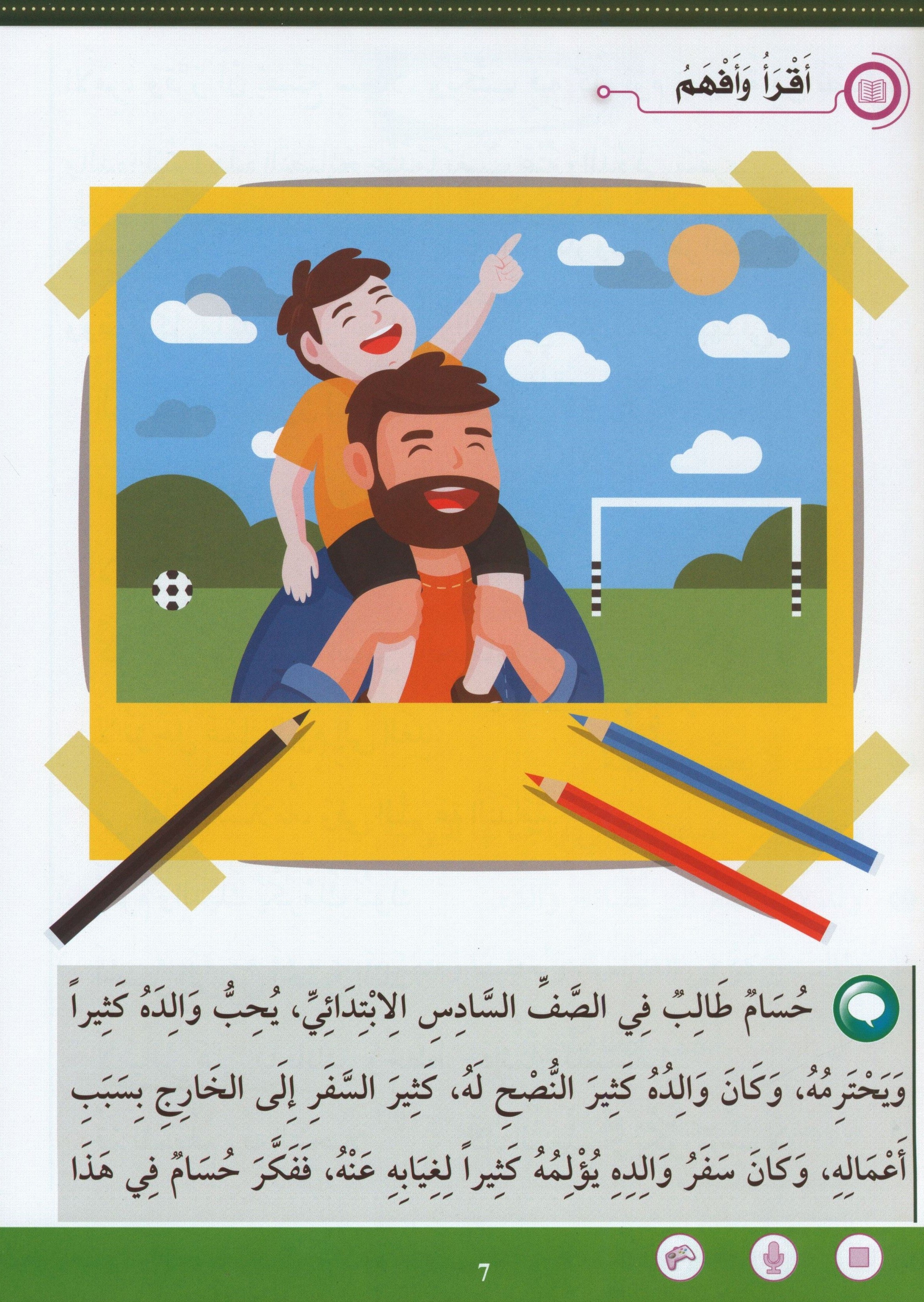 Learn How To Read And Write Level تعليم القراءة والكتابة 6
