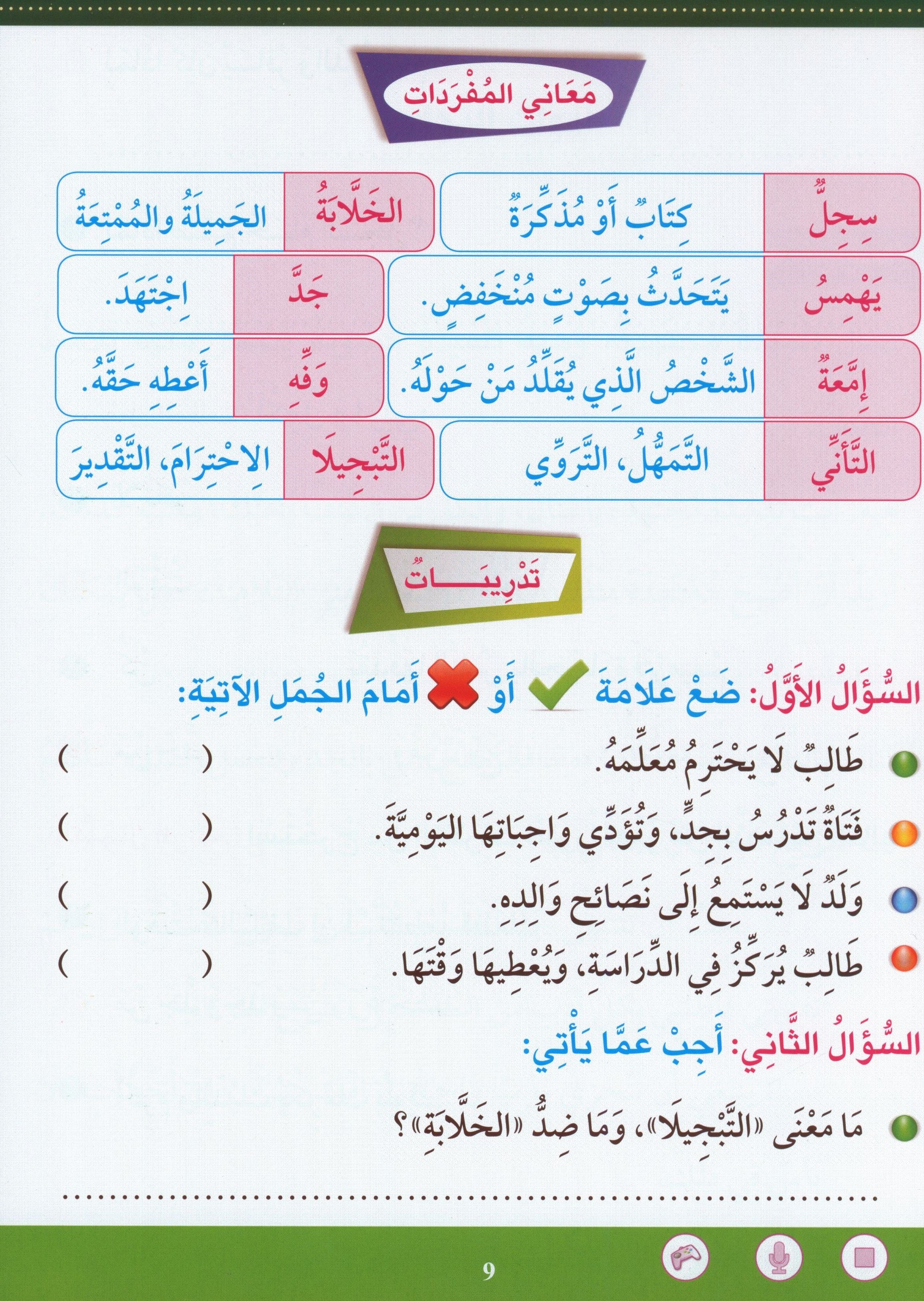 Learn How To Read And Write Level تعليم القراءة والكتابة 6