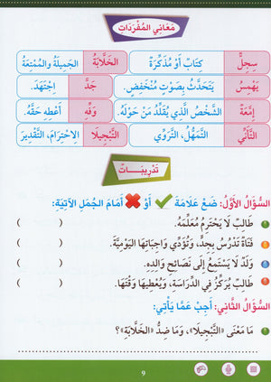 Learn How To Read And Write Level تعليم القراءة والكتابة 6