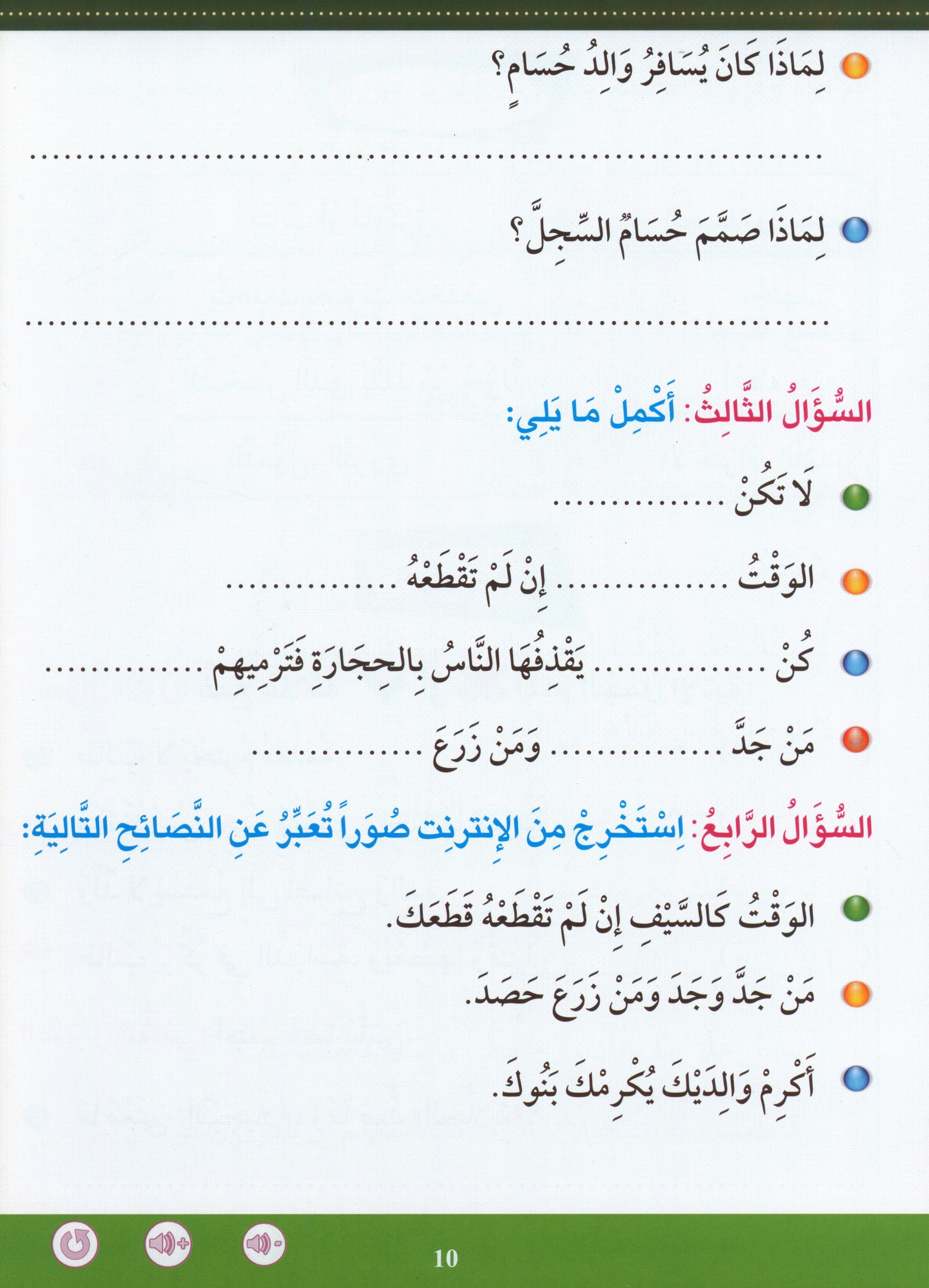 Learn How To Read And Write Level تعليم القراءة والكتابة 6