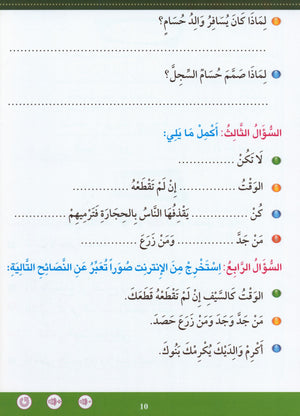 Learn How To Read And Write Level تعليم القراءة والكتابة 6