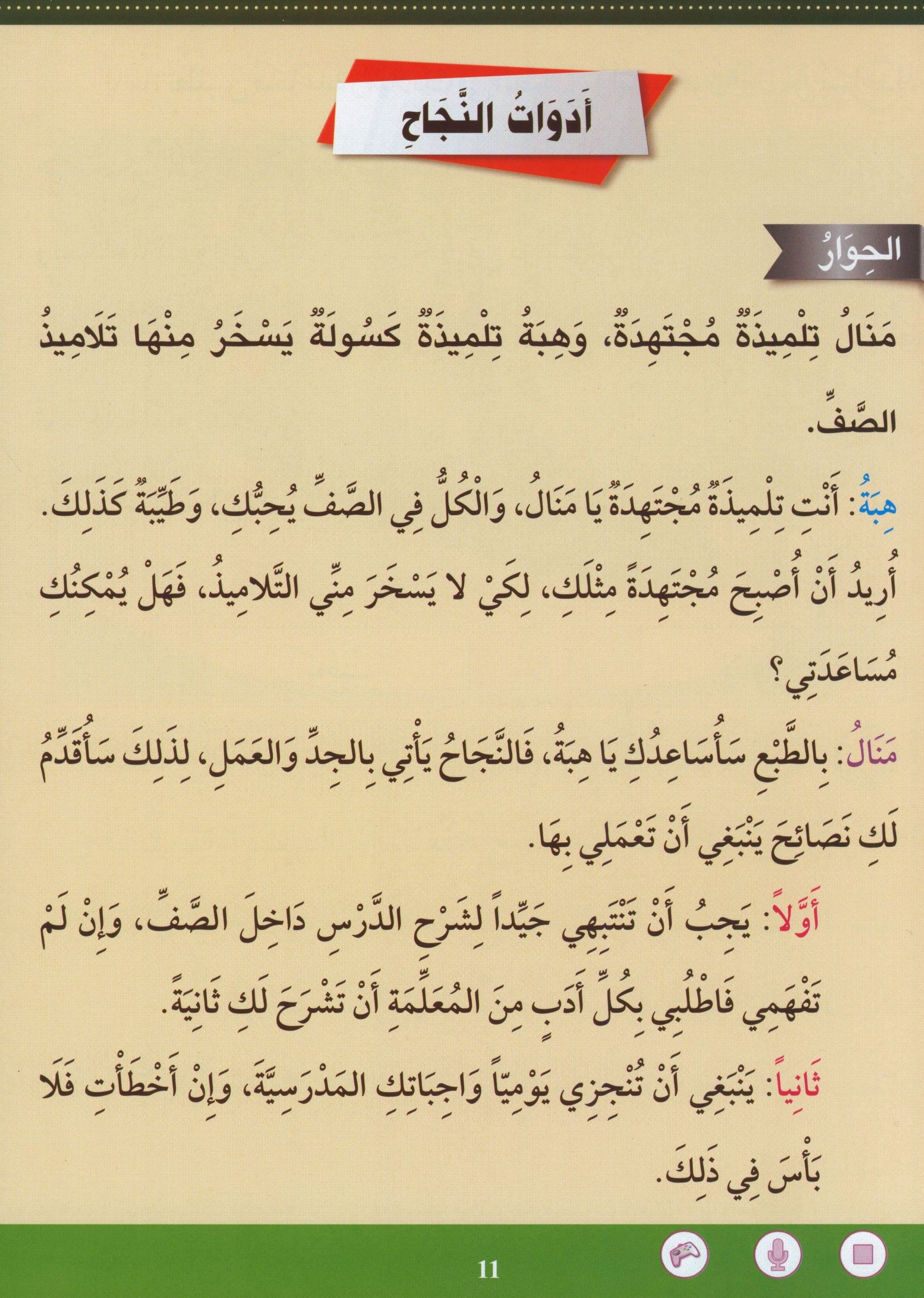 Learn How To Read And Write Level تعليم القراءة والكتابة 6