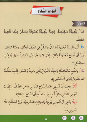 Learn How To Read And Write Level تعليم القراءة والكتابة 6
