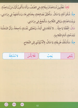 Learn How To Read And Write Level تعليم القراءة والكتابة 6