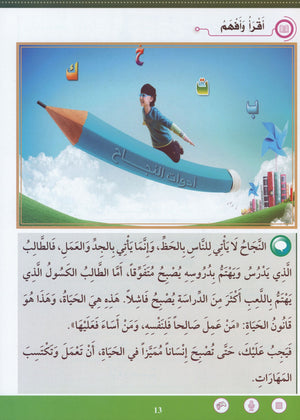 Learn How To Read And Write Level تعليم القراءة والكتابة 6