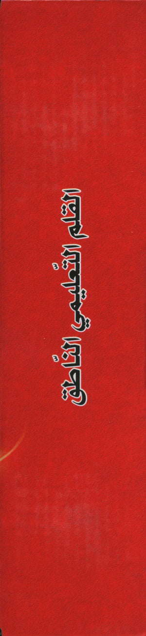 Learning Pen القلم التعليمي الناطق