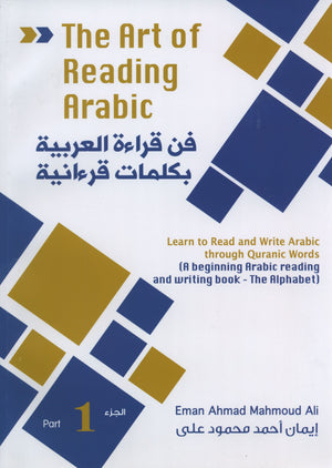 The Art of Reading Arabic: Part 1 فن قراءة العربية: الجزء الأول