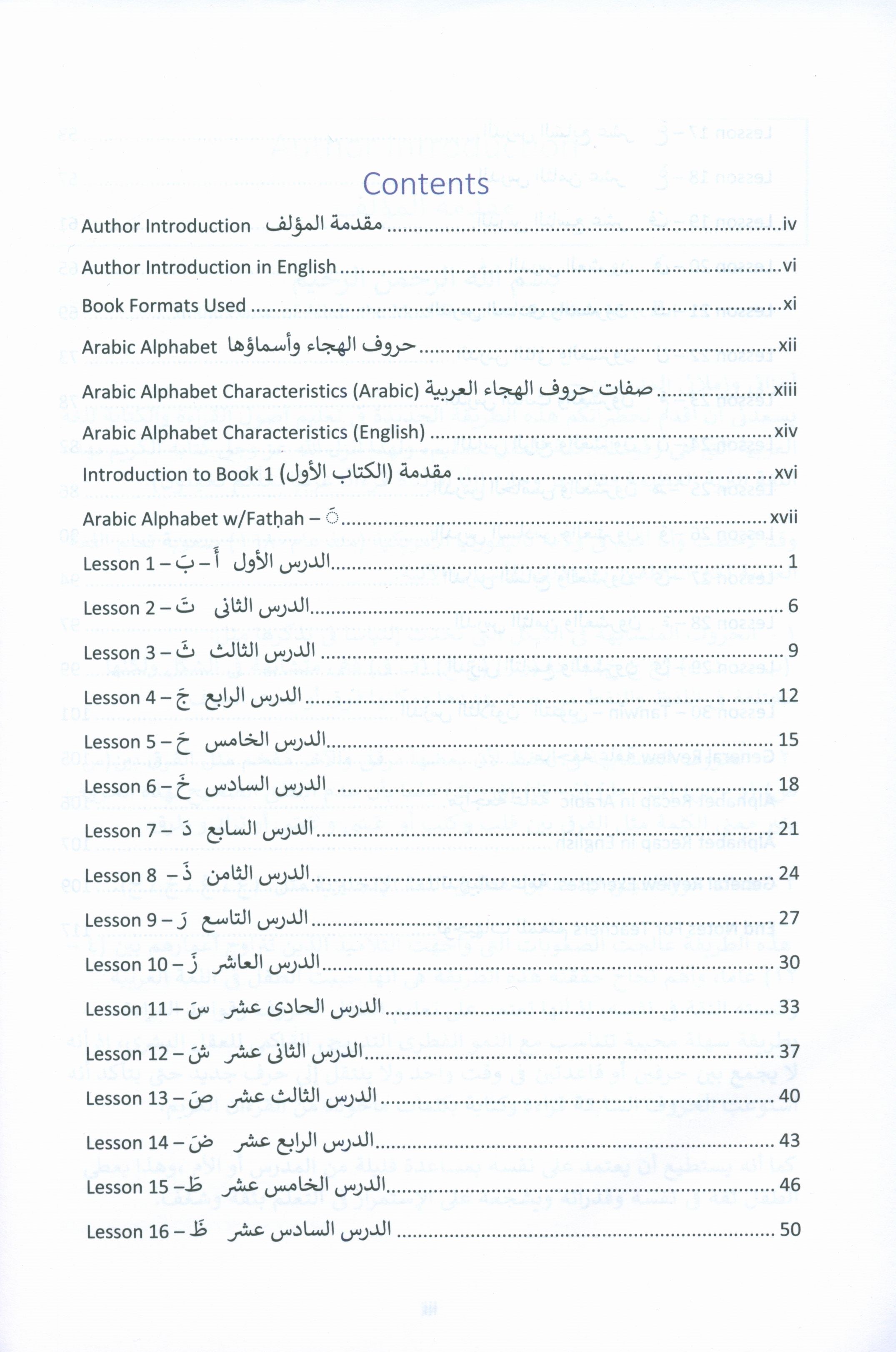 The Art of Reading Arabic: Part 1 فن قراءة العربية: الجزء الأول