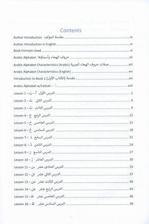 The Art of Reading Arabic: Part 1 فن قراءة العربية: الجزء الأول