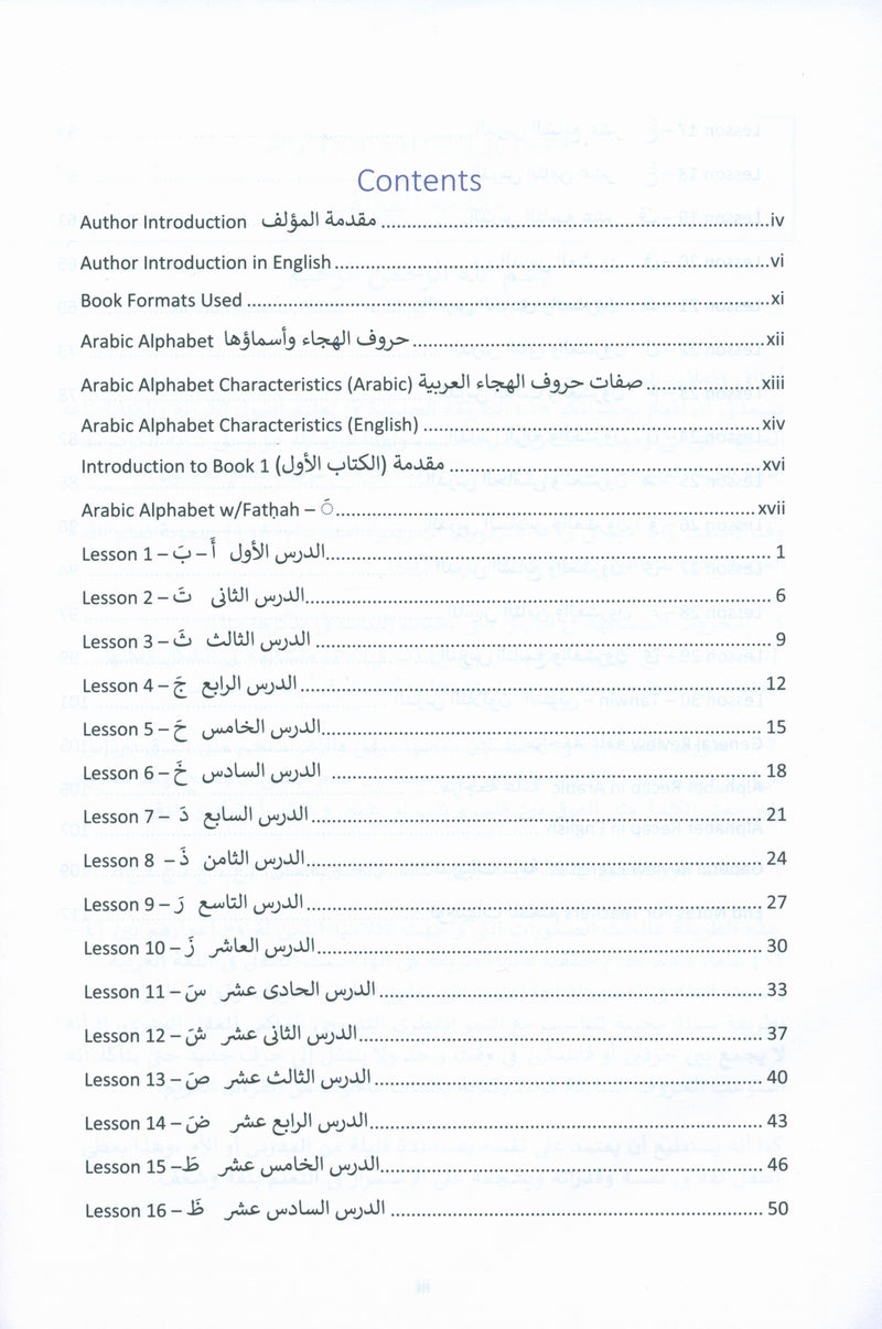 The Art of Reading Arabic: Part 1 فن قراءة العربية : الجزء الأول