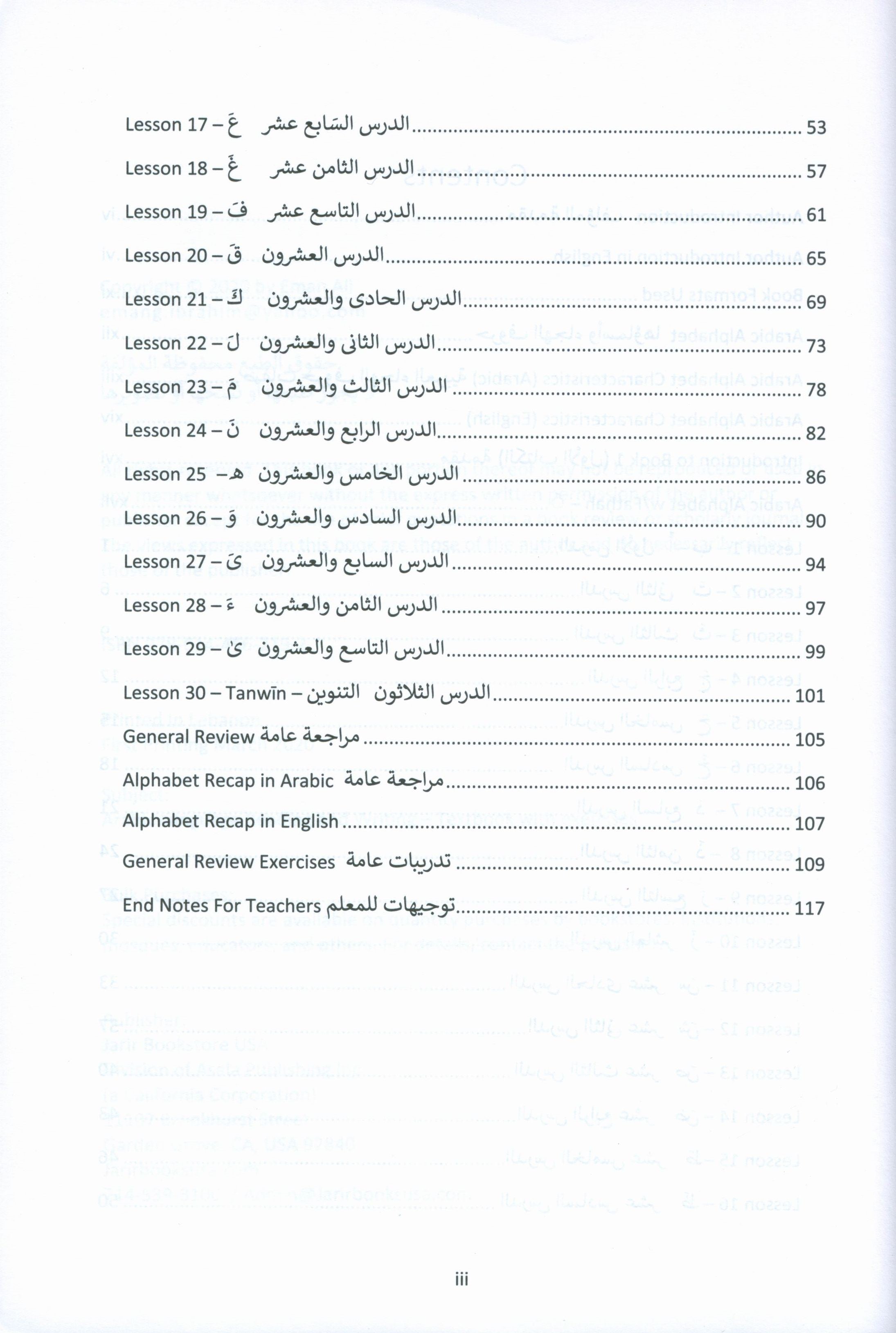 The Art of Reading Arabic: Part 1 فن قراءة العربية: الجزء الأول
