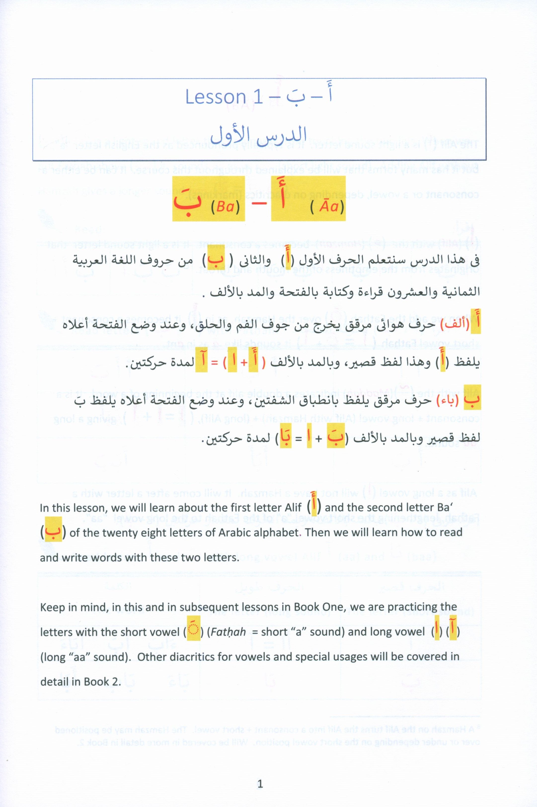 The Art of Reading Arabic: Part 1 فن قراءة العربية: الجزء الأول