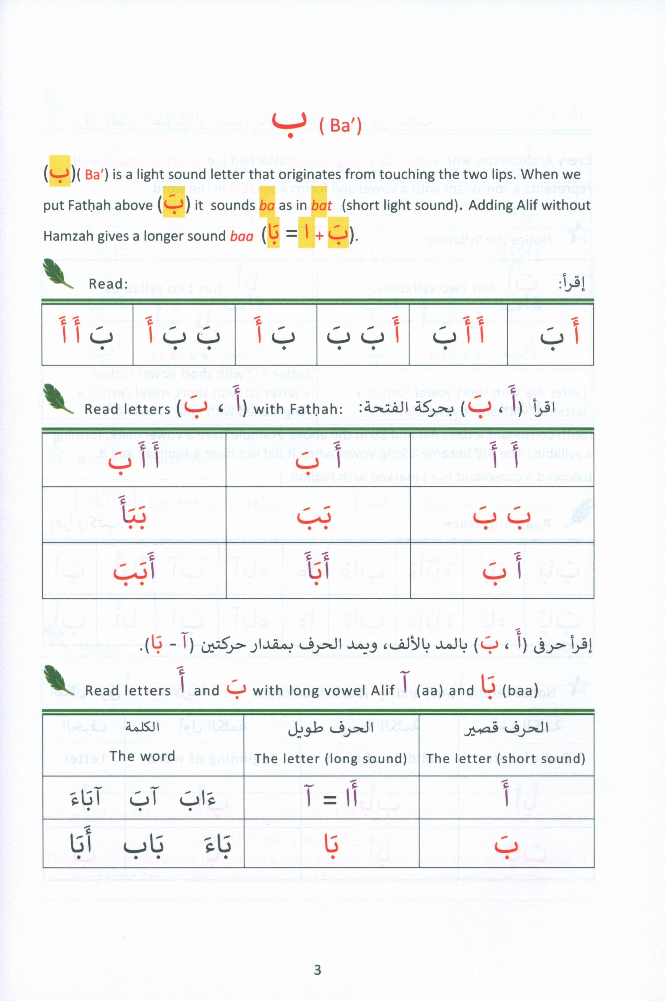 The Art of Reading Arabic: Part 1 فن قراءة العربية: الجزء الأول