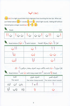 The Art of Reading Arabic: Part 1 فن قراءة العربية: الجزء الأول