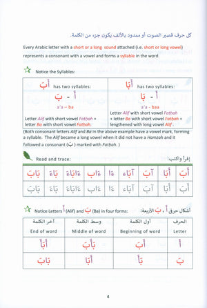The Art of Reading Arabic: Part 1 فن قراءة العربية: الجزء الأول