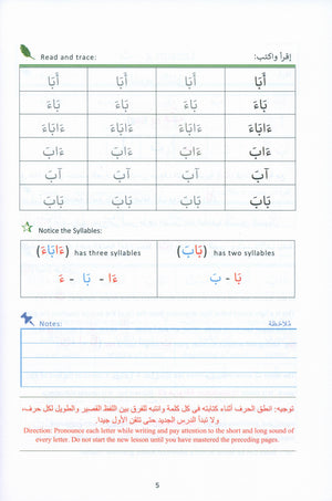 The Art of Reading Arabic: Part 1 فن قراءة العربية: الجزء الأول