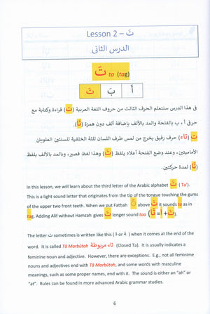 The Art of Reading Arabic: Part 1 فن قراءة العربية: الجزء الأول