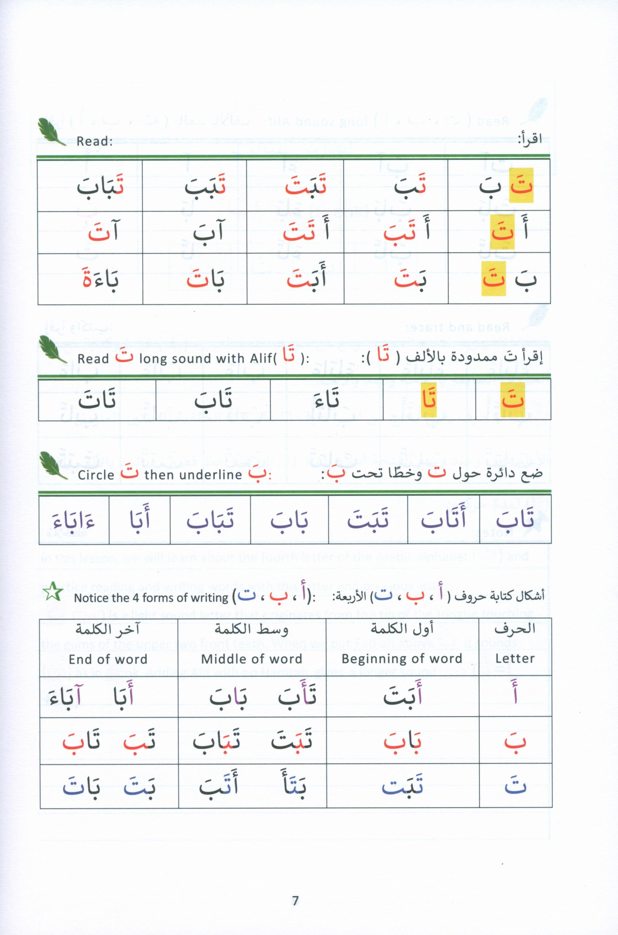 The Art of Reading Arabic: Part 1 فن قراءة العربية: الجزء الأول
