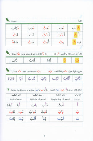 The Art of Reading Arabic: Part 1 فن قراءة العربية: الجزء الأول