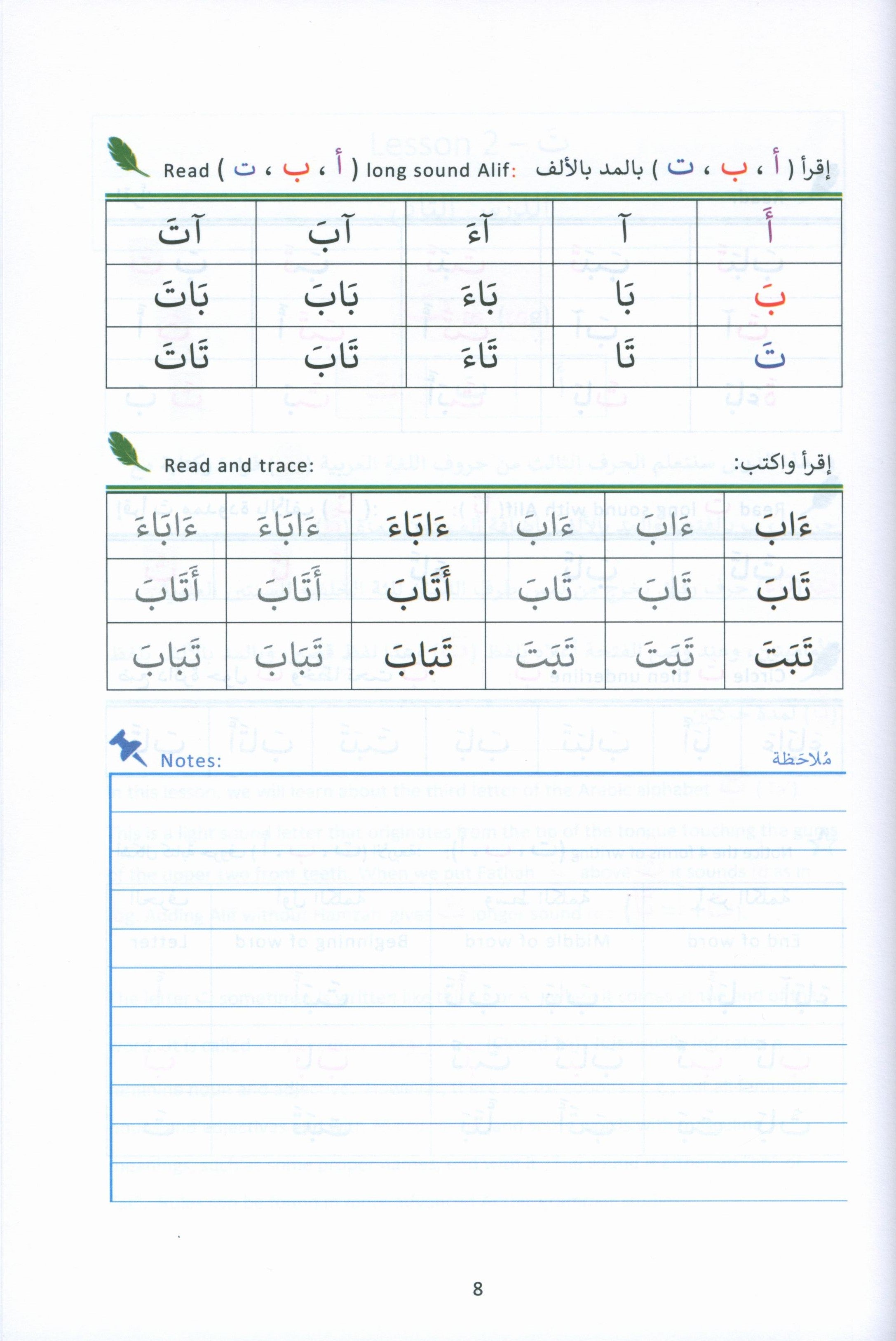 The Art of Reading Arabic: Part 1 فن قراءة العربية: الجزء الأول