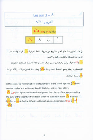 The Art of Reading Arabic: Part 1 فن قراءة العربية: الجزء الأول