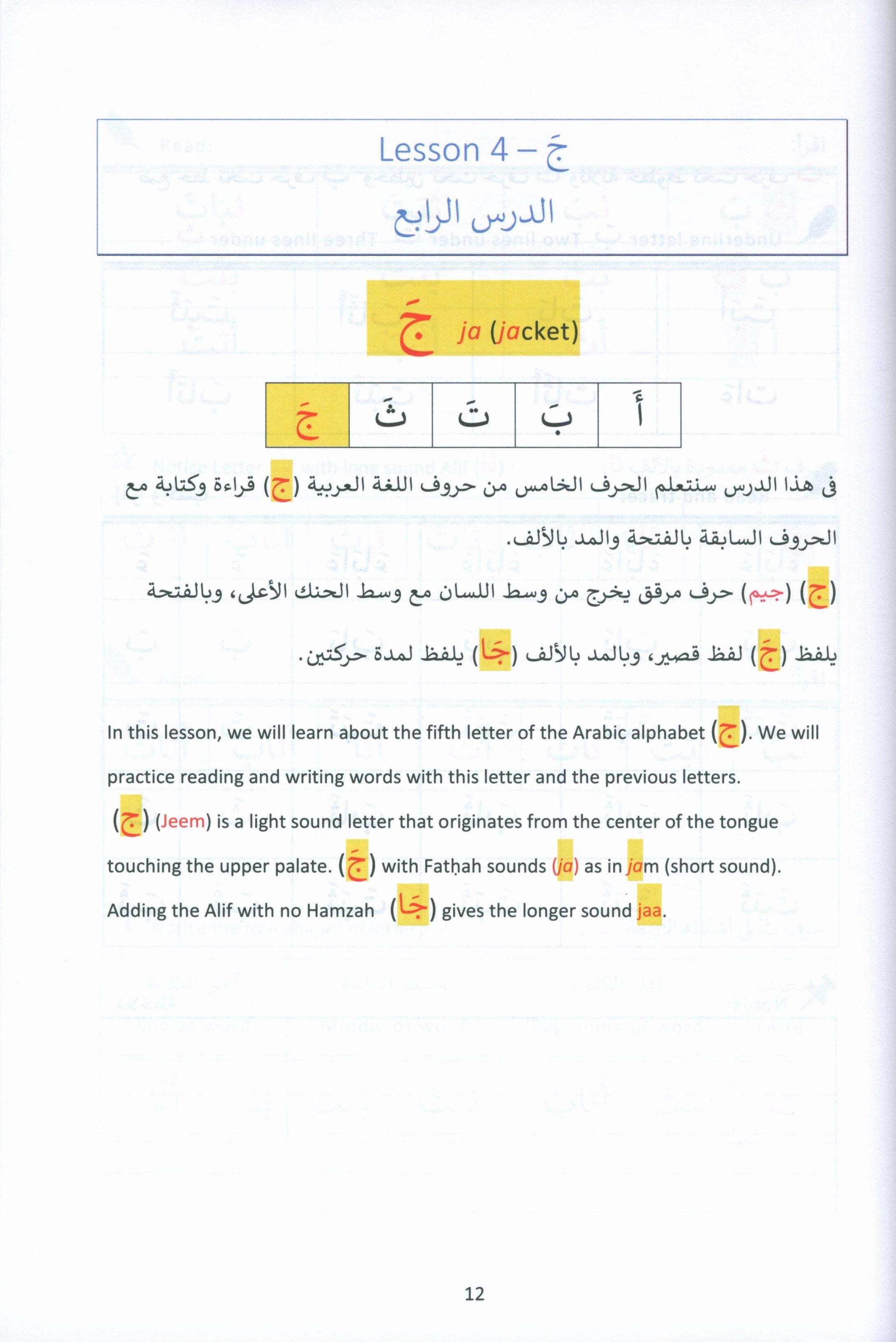 The Art of Reading Arabic: Part 1 فن قراءة العربية: الجزء الأول