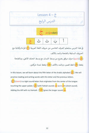 The Art of Reading Arabic: Part 1 فن قراءة العربية: الجزء الأول