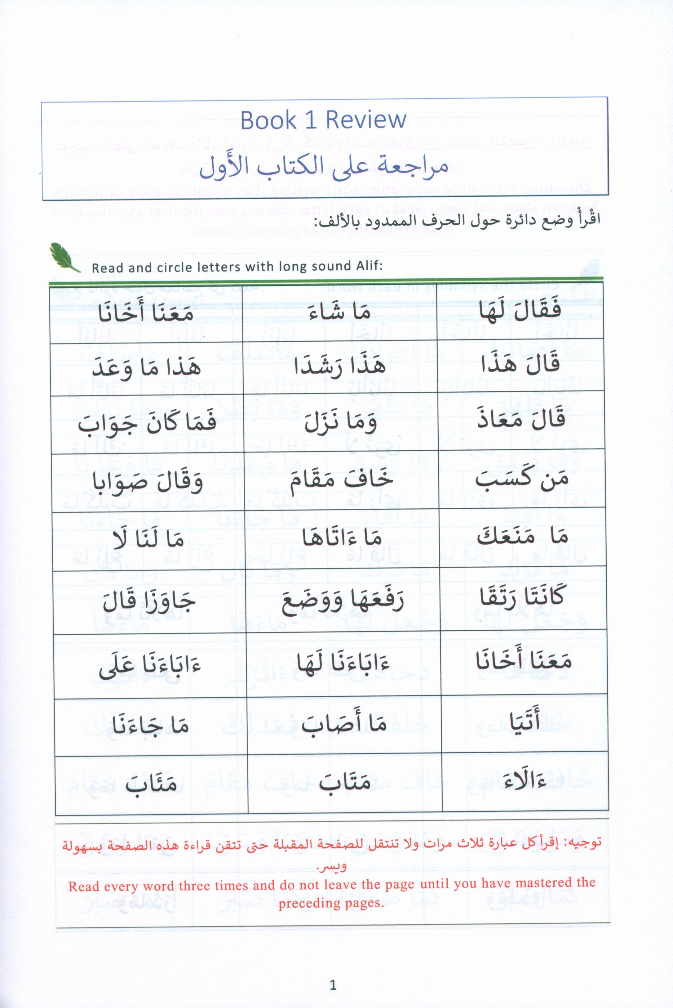 The Art of Reading Arabic: Part 2 فن قراءة العربية : الجزء الثانى
