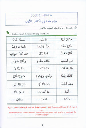 The Art of Reading Arabic: Part 2 فن قراءة العربية : الجزء الثانى
