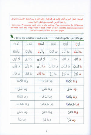 The Art of Reading Arabic: Part 2 فن قراءة العربية : الجزء الثانى
