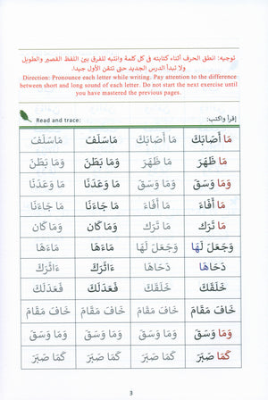 The Art of Reading Arabic: Part 2 فن قراءة العربية : الجزء الثانى