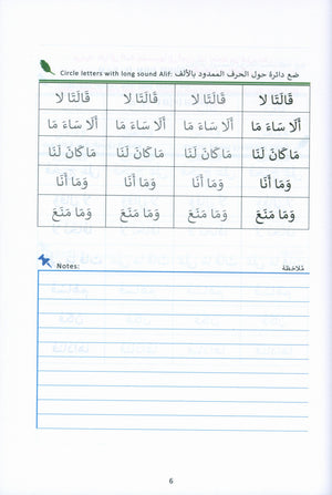 The Art of Reading Arabic: Part 2 فن قراءة العربية : الجزء الثانى
