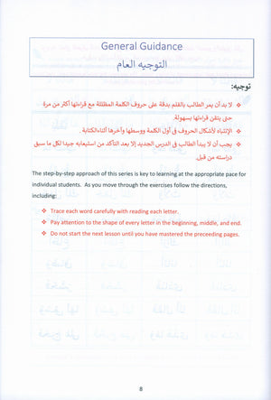 The Art of Reading Arabic: Part 2 فن قراءة العربية : الجزء الثانى