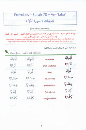 The Art of Reading Arabic: Part 3 فن قراءة العربية : الجزء الثالث