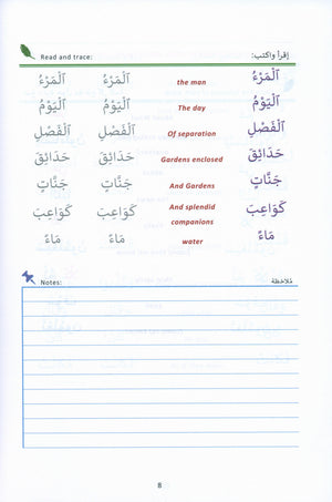 The Art of Reading Arabic: Part 3 فن قراءة العربية : الجزء الثالث