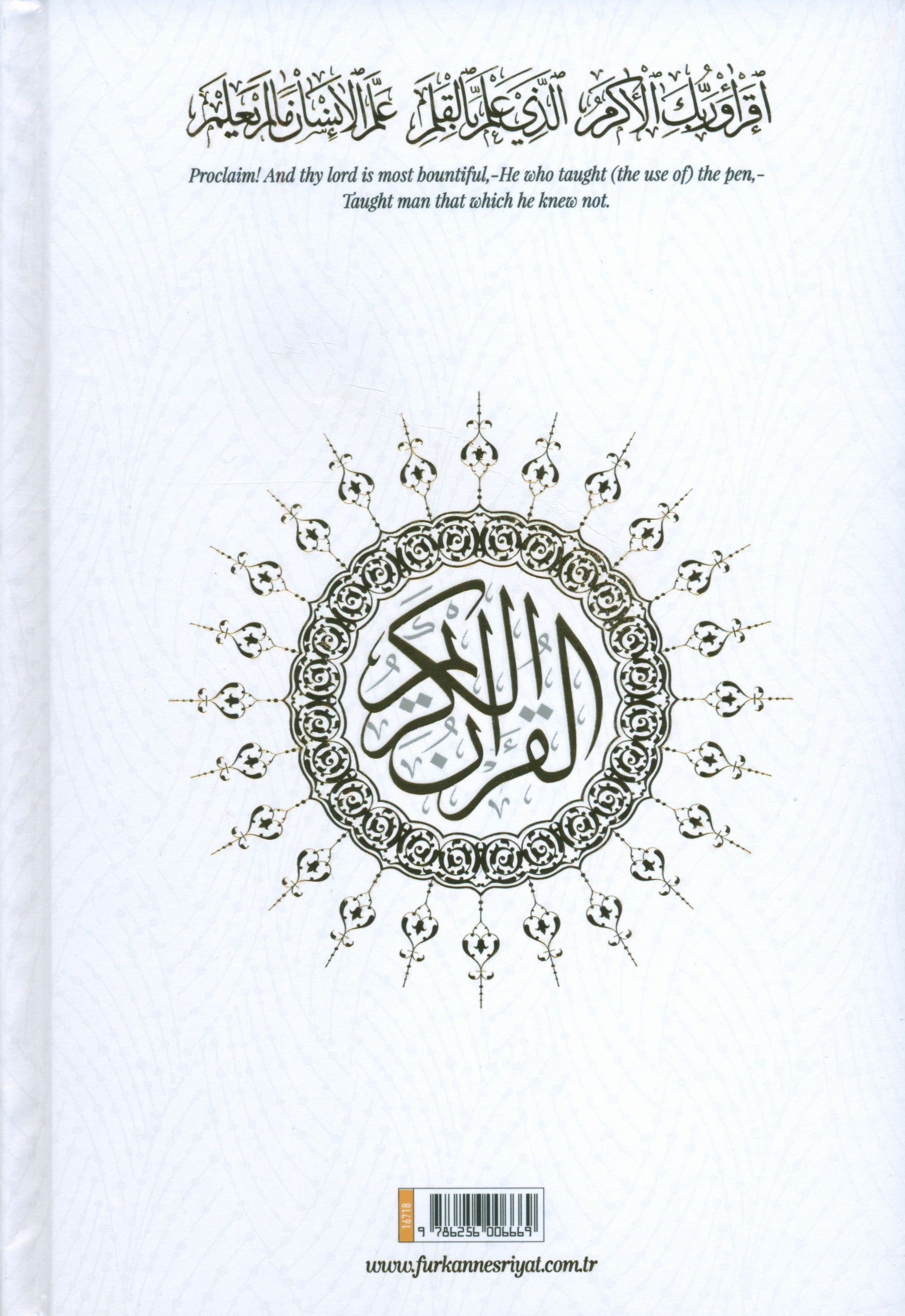 المصحف الشريف لتعلم الكتابة اليدوية وطريقة التتبع بالقلم - غلاف أبيض