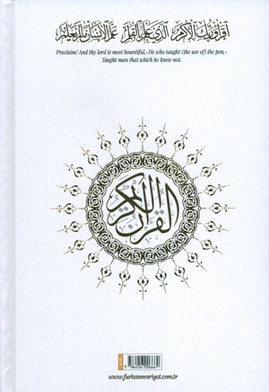 المصحف الشريف لتعلم الكتابة اليدوية وطريقة التتبع بالقلم - غلاف أبيض