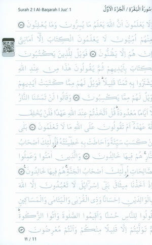المصحف الشريف لتعلم الكتابة اليدوية وطريقة التتبع بالقلم - غلاف أبيض