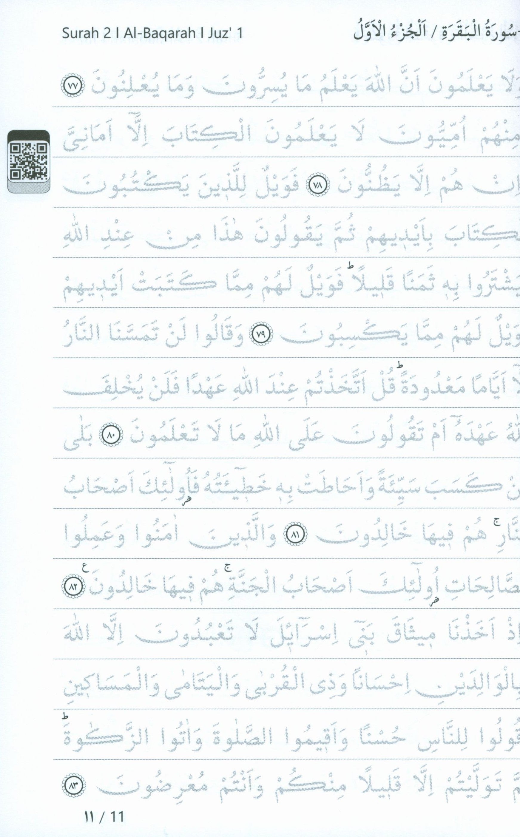 المصحف الشريف لتعلم الكتابة والتتبع بالقلم - غلاف أسود