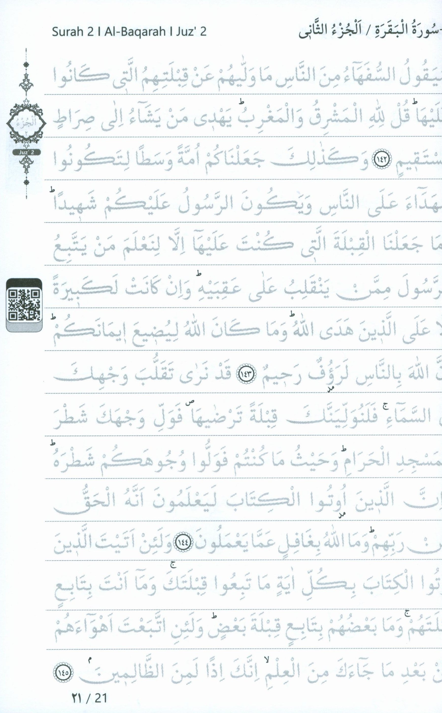 المصحف الشريف لتعلم الكتابة اليدوية وطريقة التتبع بالقلم - غلاف أبيض