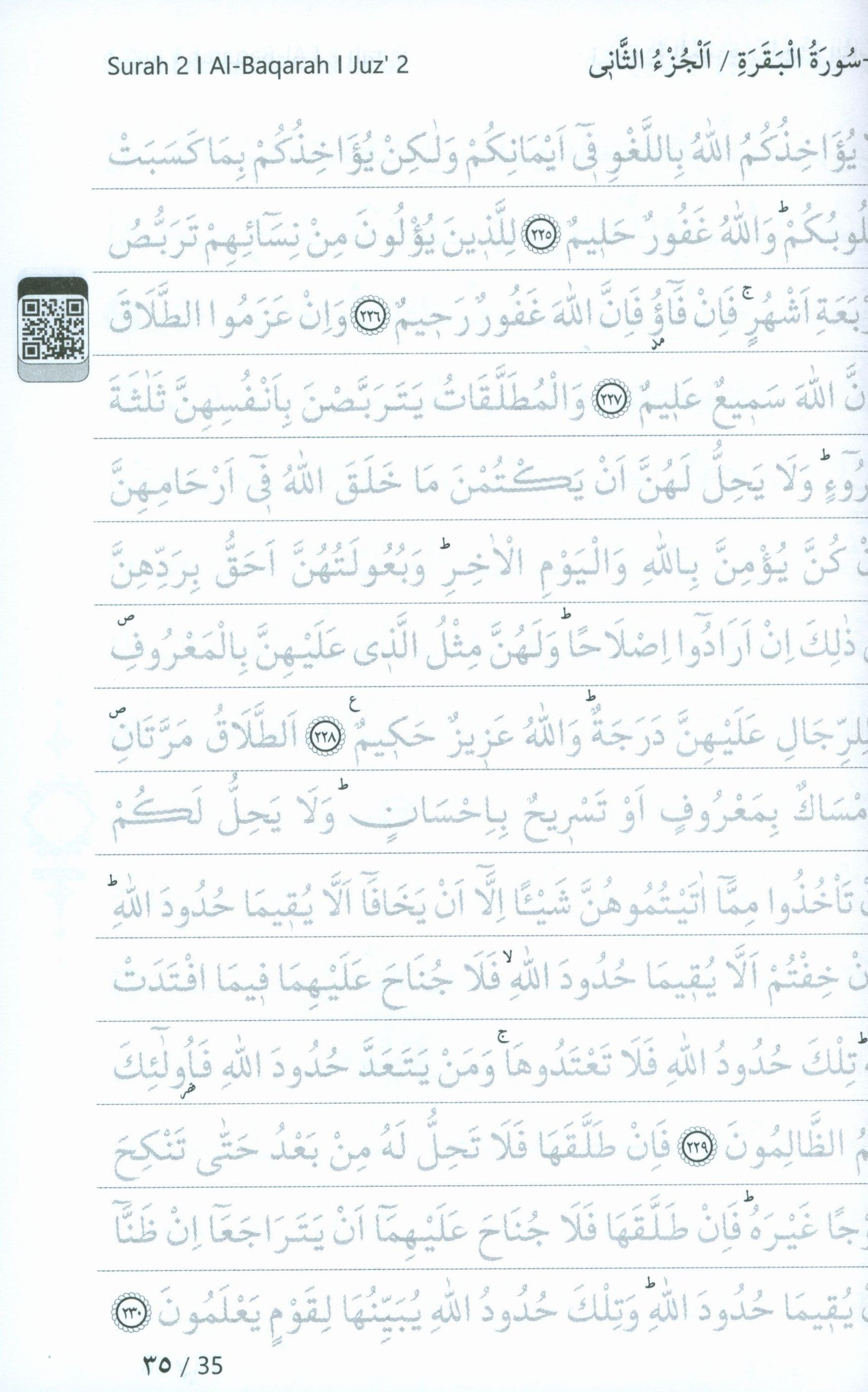 المصحف الشريف لتعلم الكتابة اليدوية وطريقة التتبع بالقلم - غلاف أبيض