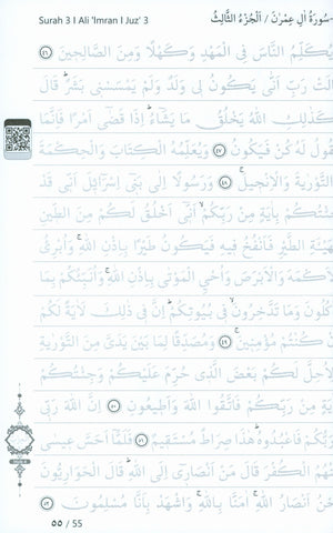 المصحف الشريف لتعلم الكتابة اليدوية وطريقة التتبع بالقلم - غلاف أبيض