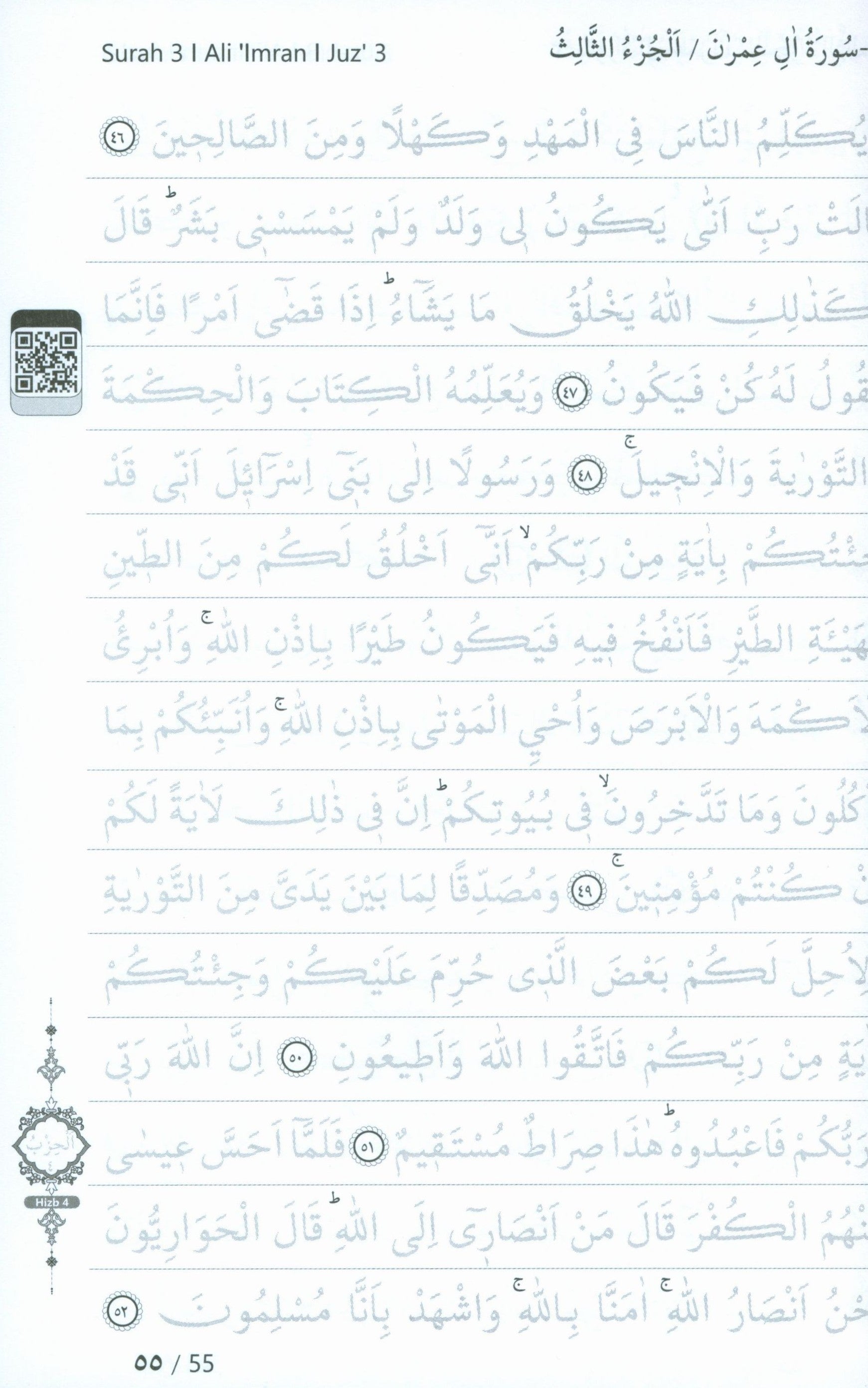 المصحف الشريف لتعلم الكتابة والتتبع بالقلم - غلاف أسود