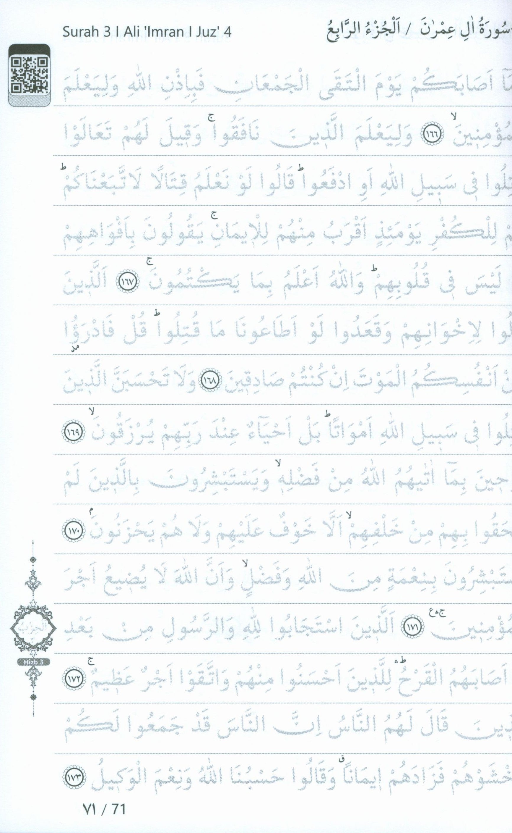 المصحف الشريف لتعلم الكتابة اليدوية وطريقة التتبع بالقلم - غلاف أبيض