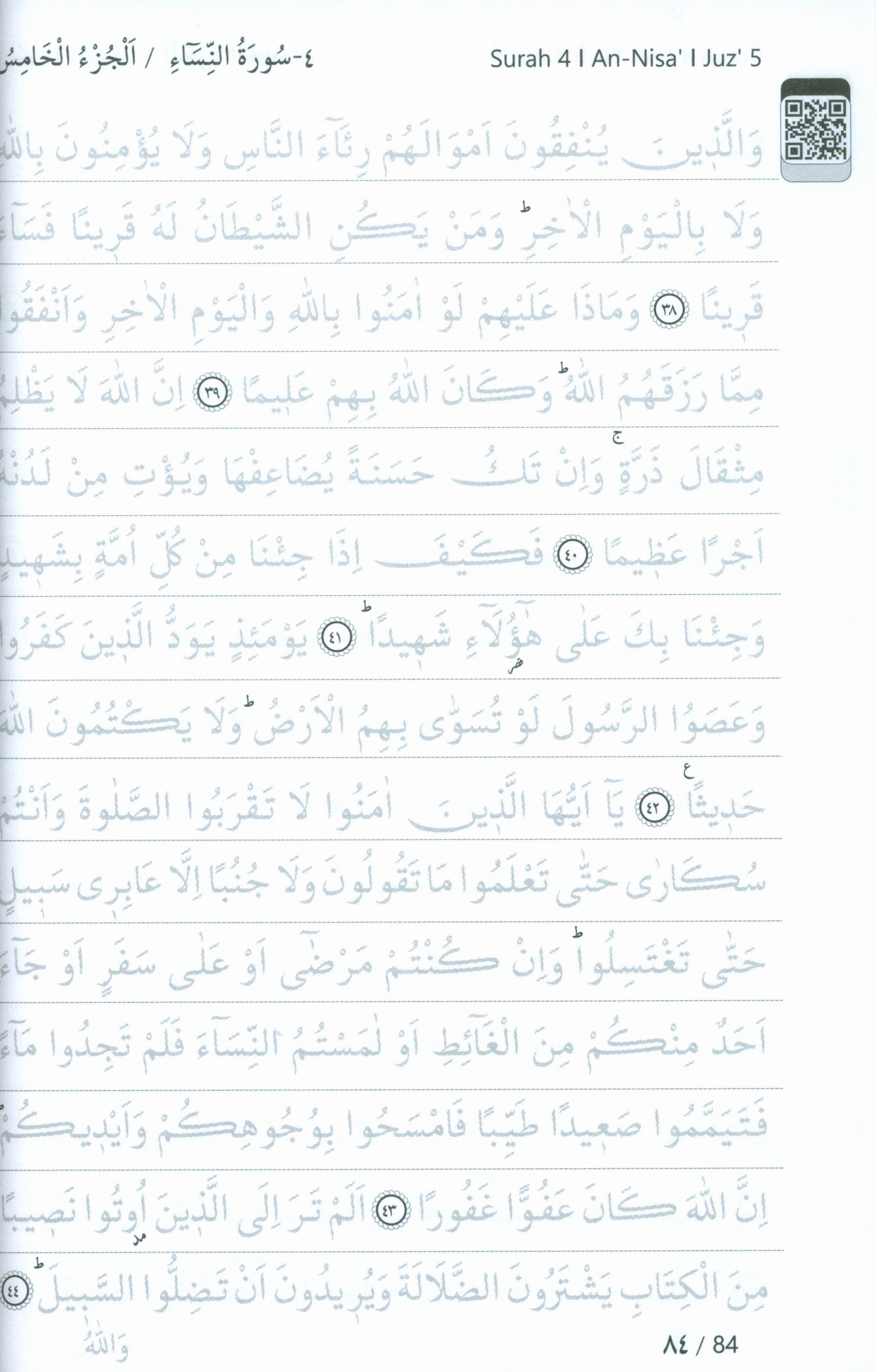 المصحف الشريف لتعلم الكتابة والتتبع بالقلم - غلاف أسود