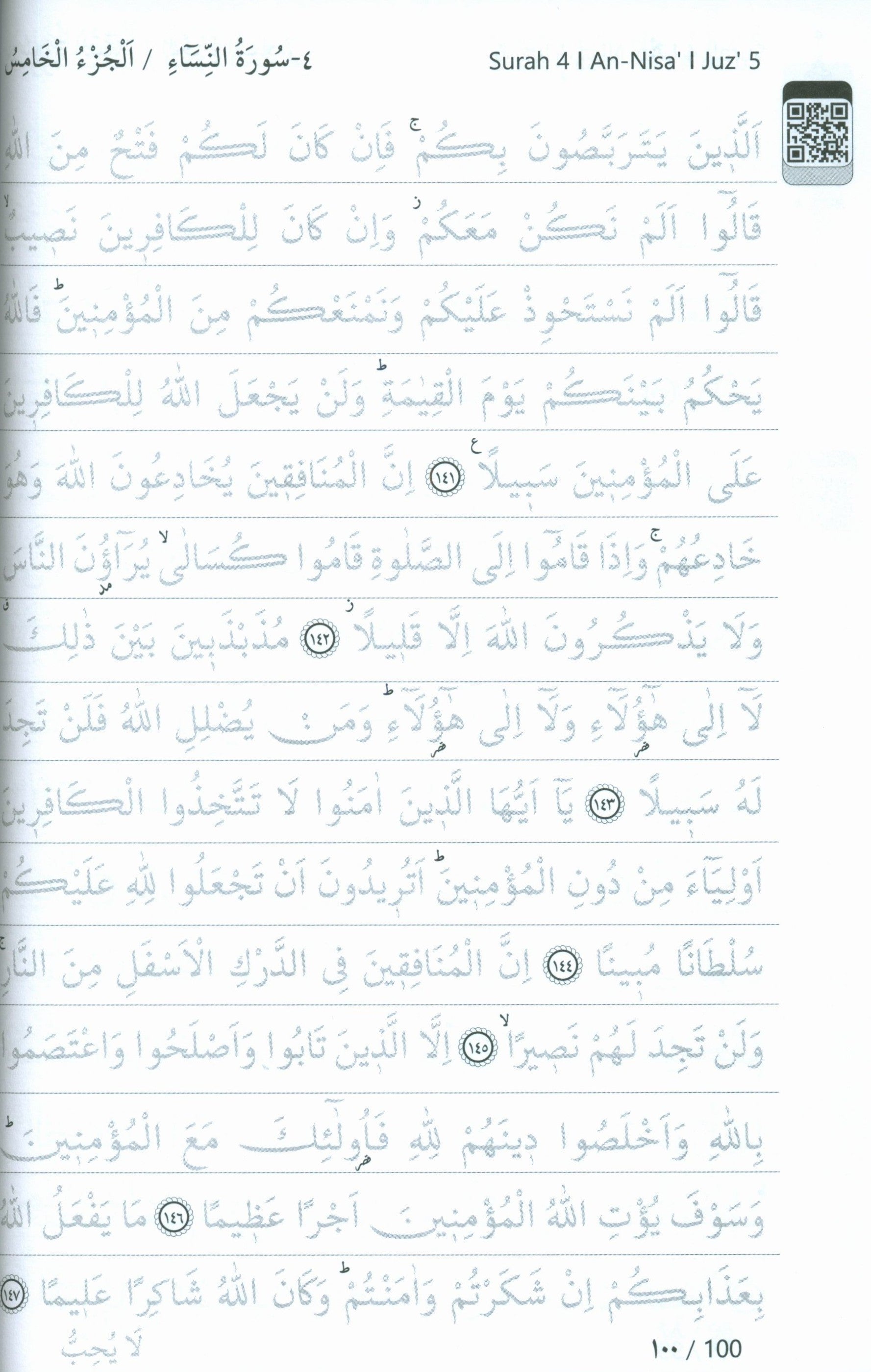 المصحف الشريف لتعلم الكتابة اليدوية وطريقة التتبع بالقلم - غلاف أبيض