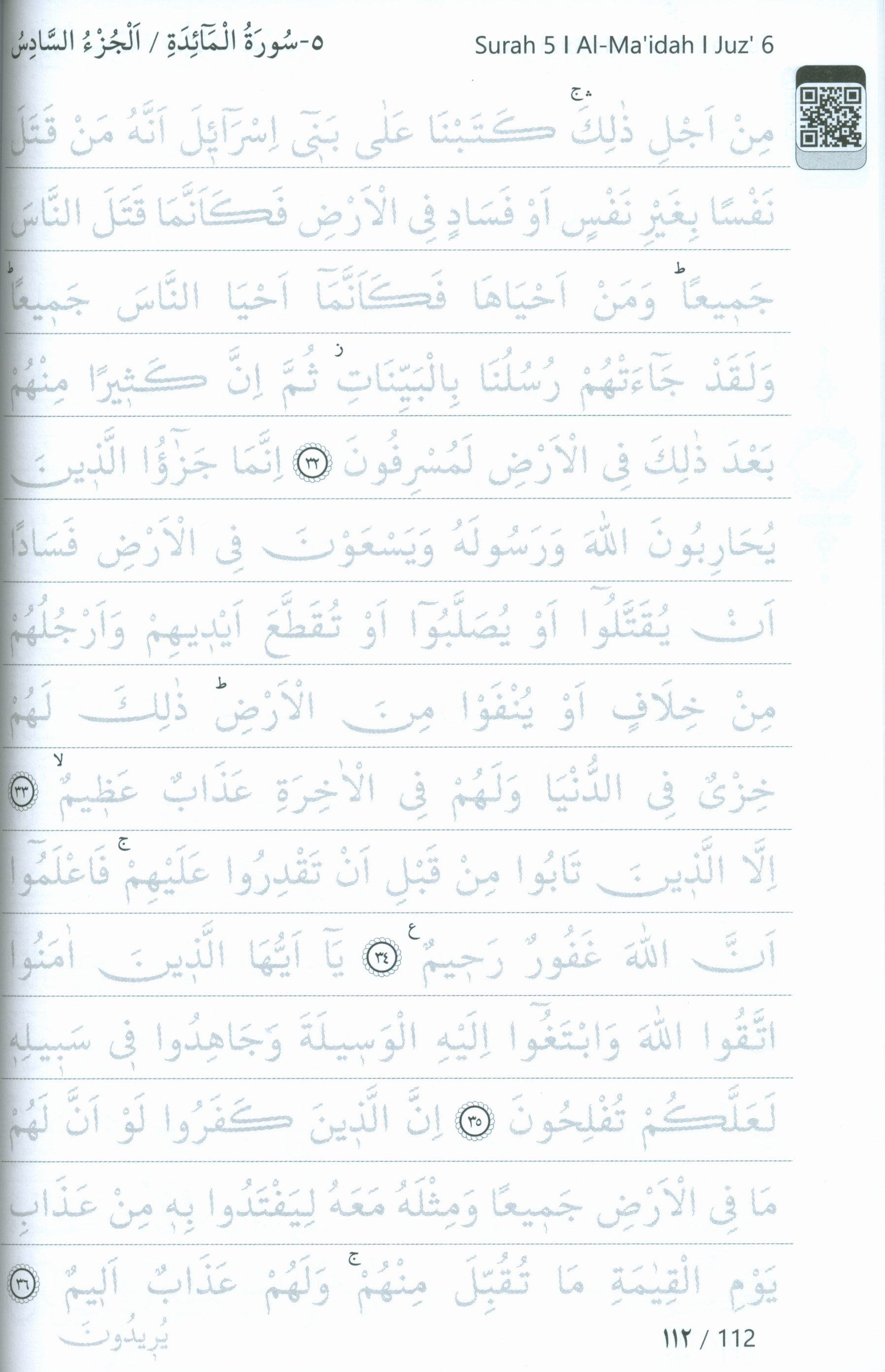 المصحف الشريف لتعلم الكتابة والتتبع بالقلم - غلاف أسود