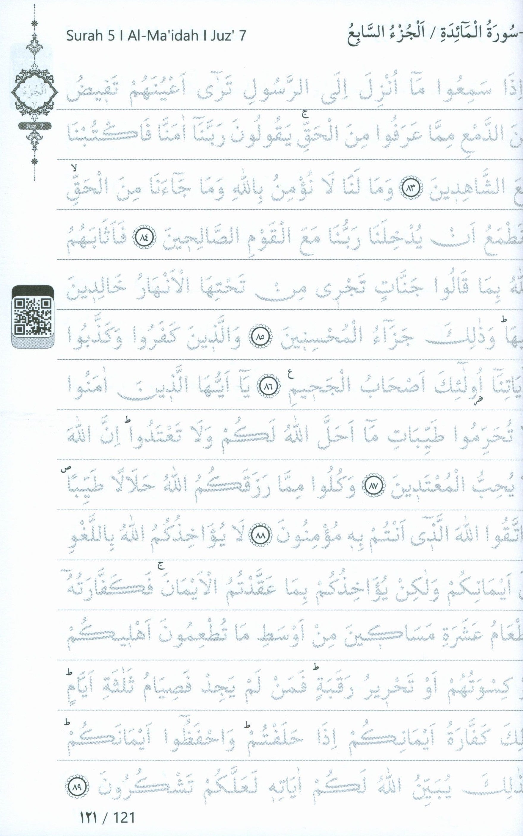 المصحف الشريف لتعلم الكتابة اليدوية وطريقة التتبع بالقلم - غلاف أبيض
